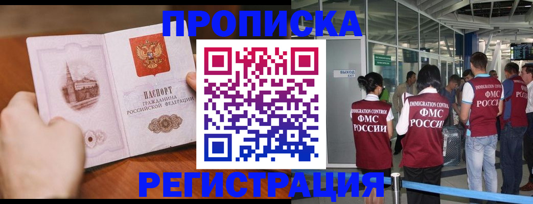 прописка законно в Каменск-Уральске